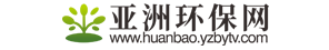 亚洲环保网